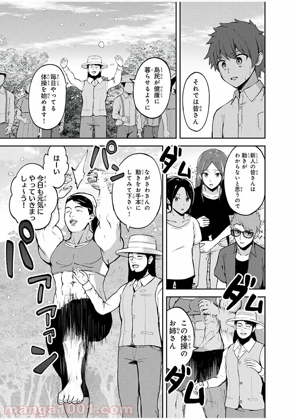 信友島～良い人でなければ終わり～ - 第6話 - Page 1