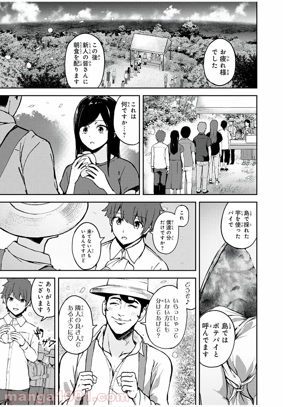 信友島～良い人でなければ終わり～ - 第6話 - Page 5