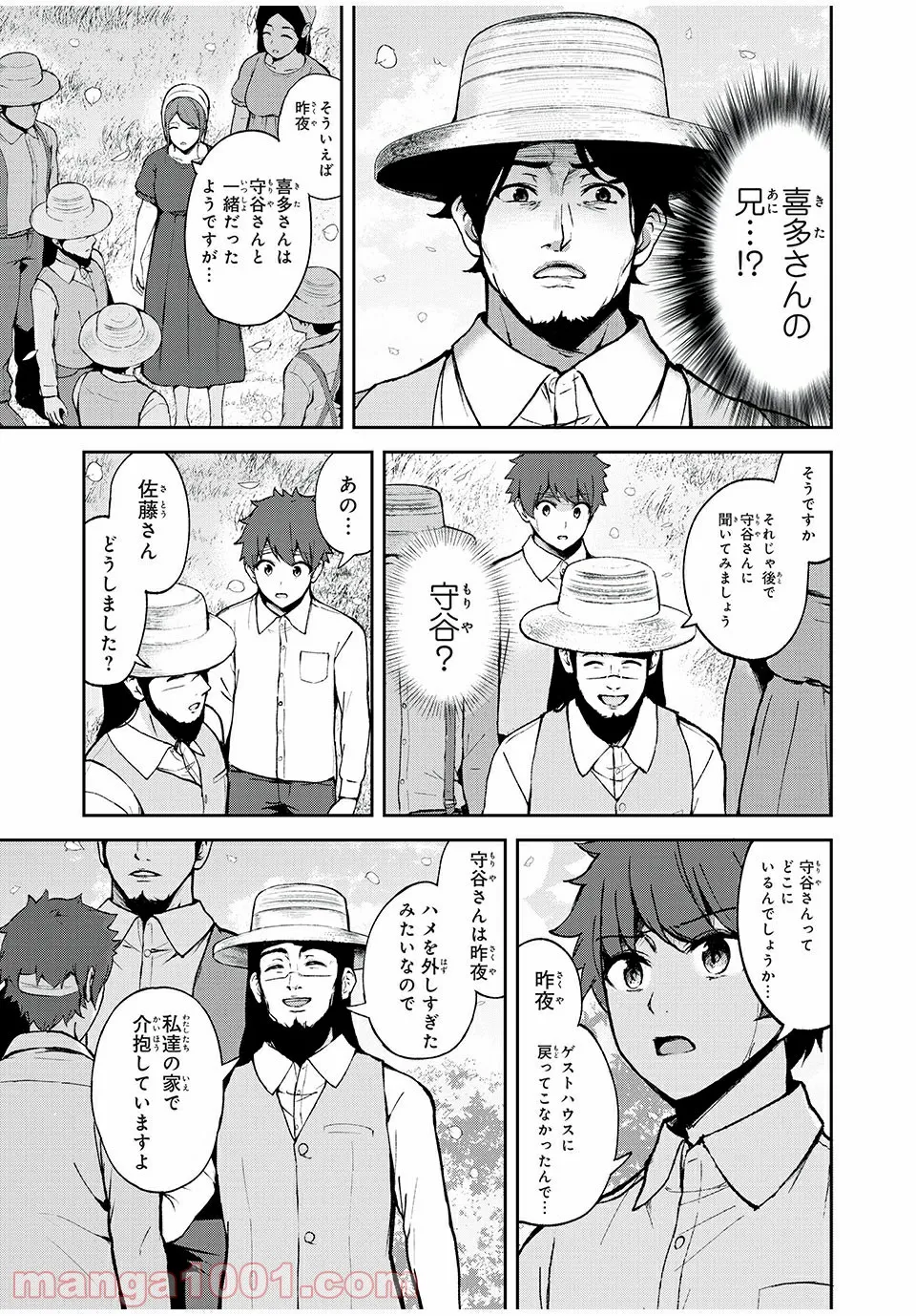 信友島～良い人でなければ終わり～ - 第6話 - Page 7