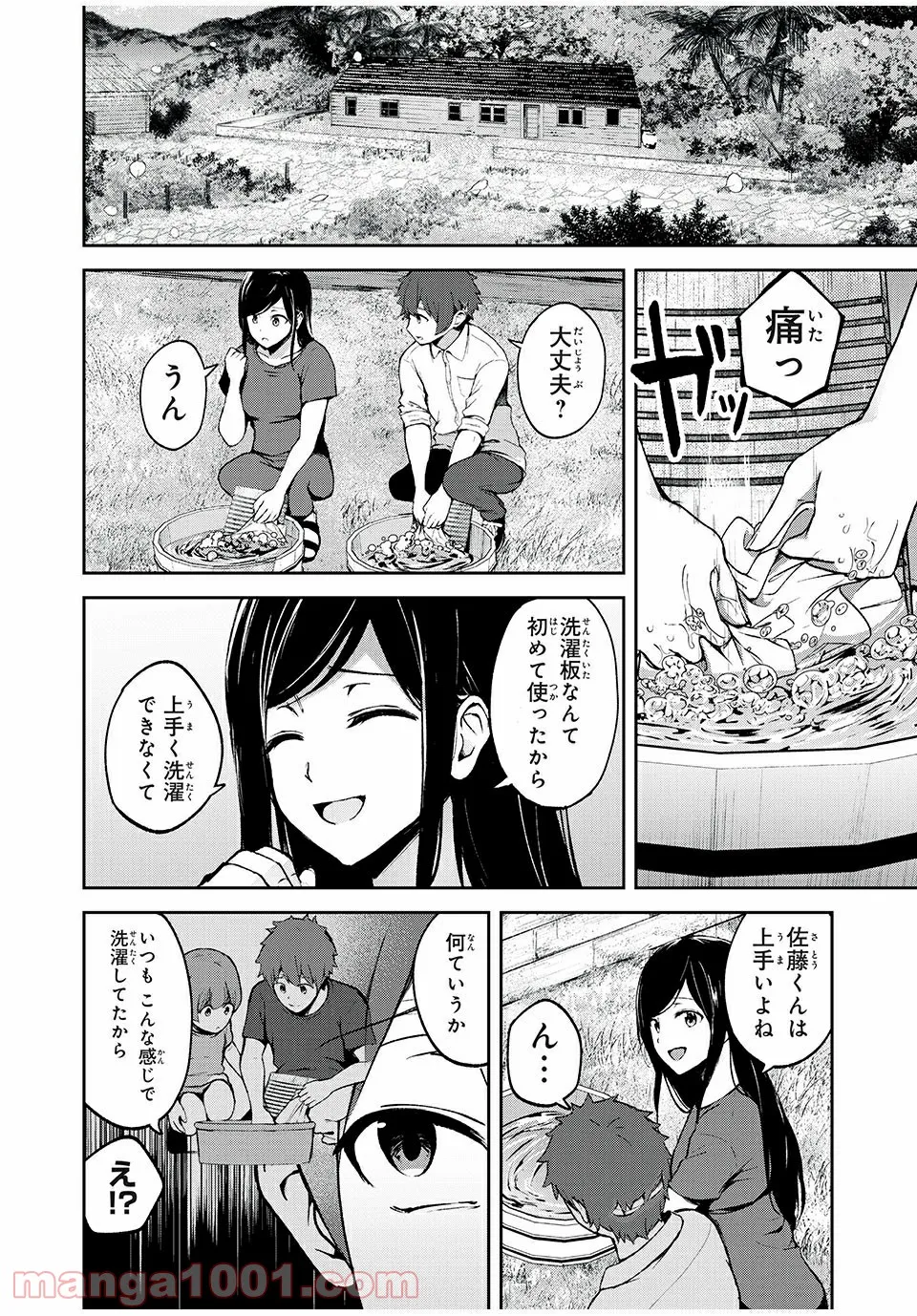 信友島～良い人でなければ終わり～ - 第7話 - Page 1