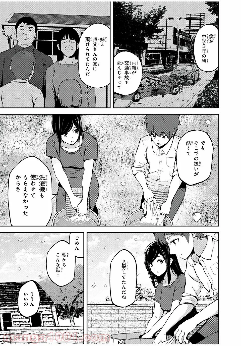 信友島～良い人でなければ終わり～ - 第7話 - Page 2