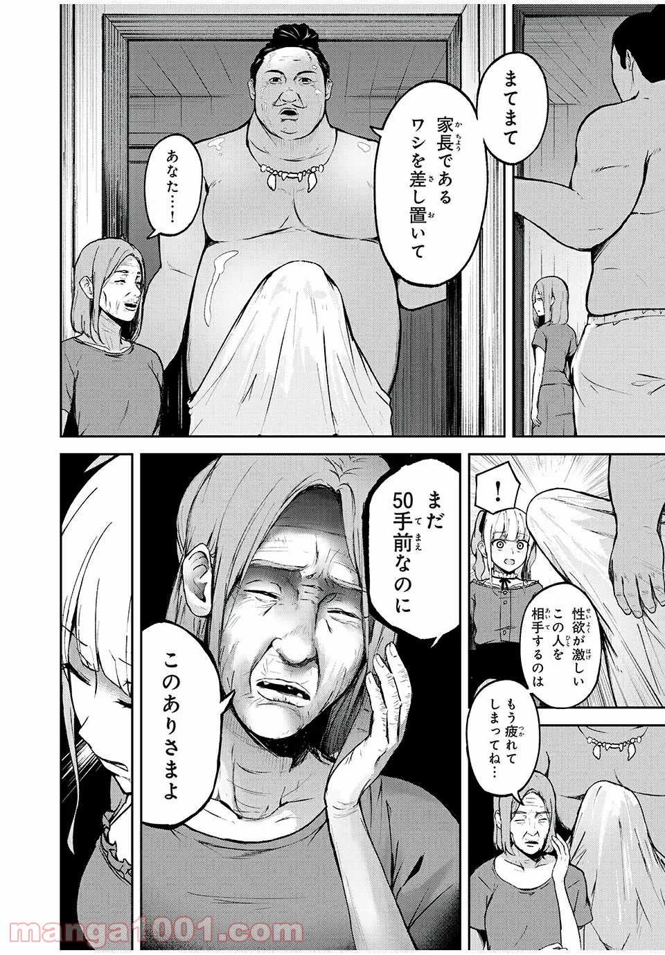 信友島～良い人でなければ終わり～ - 第7話 - Page 11