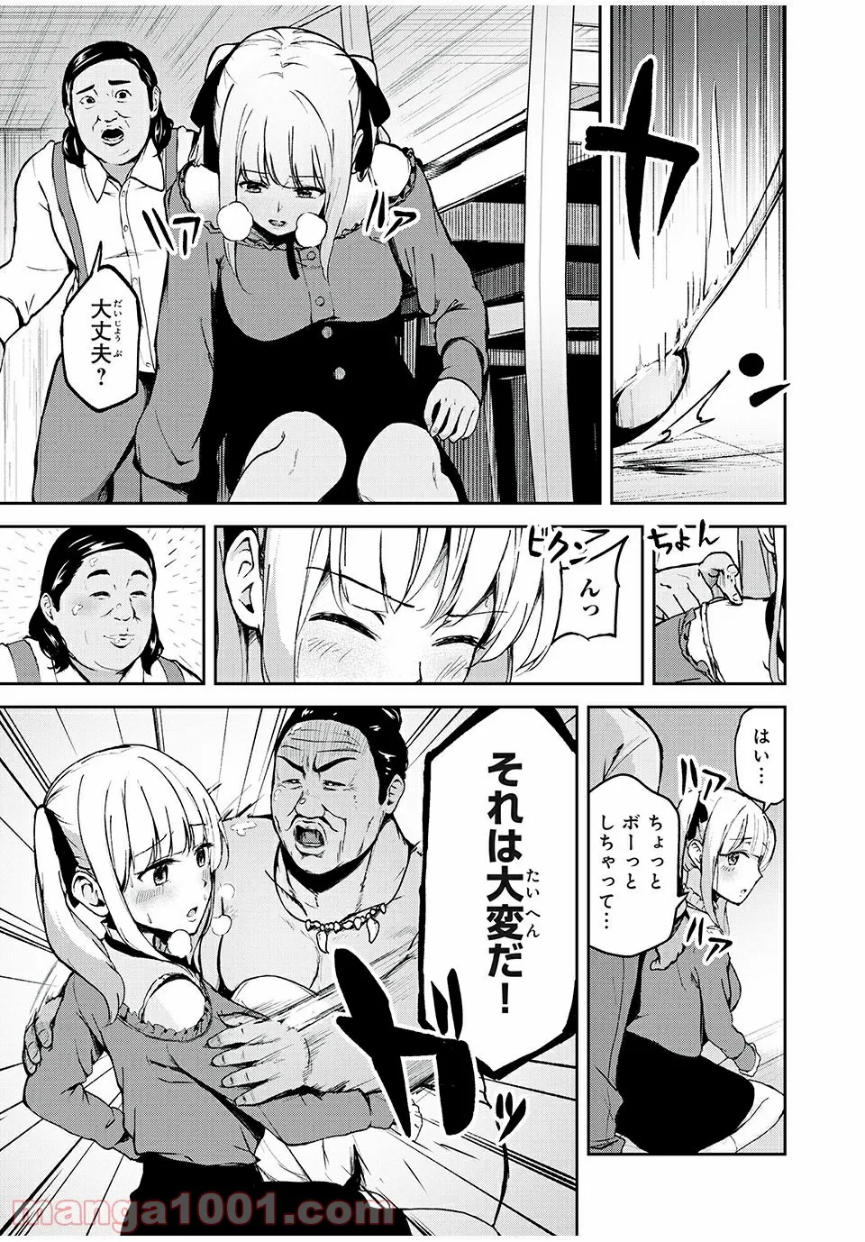 信友島～良い人でなければ終わり～ - 第7話 - Page 12