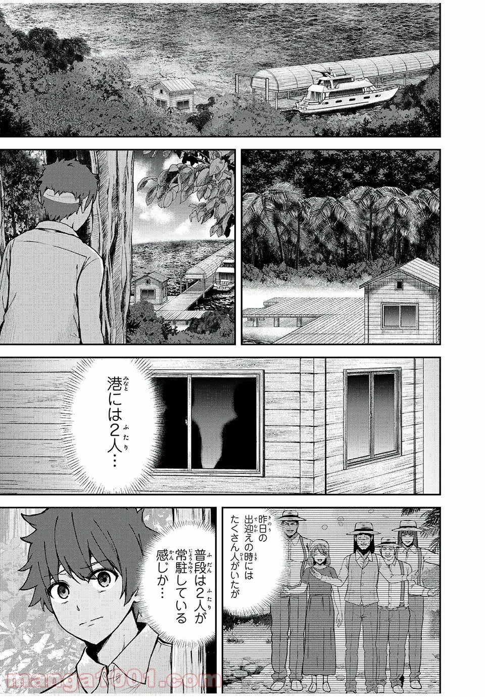 信友島～良い人でなければ終わり～ - 第7話 - Page 15