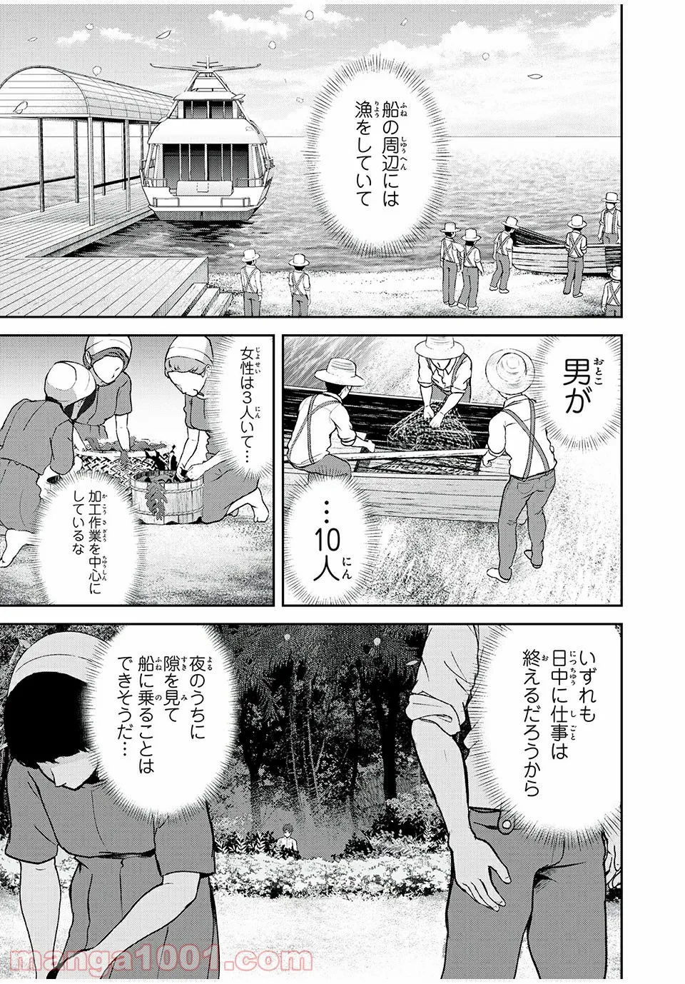 信友島～良い人でなければ終わり～ - 第7話 - Page 16