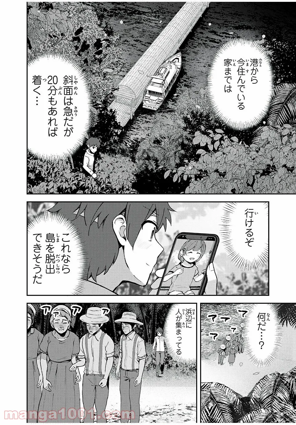 信友島～良い人でなければ終わり～ - 第7話 - Page 17