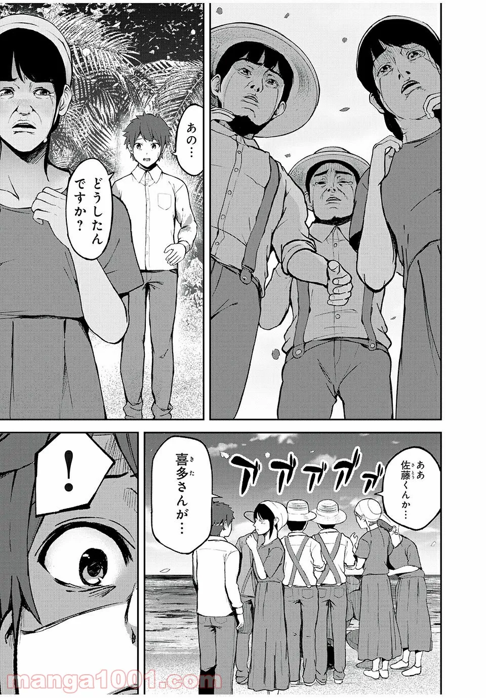 信友島～良い人でなければ終わり～ - 第7話 - Page 18