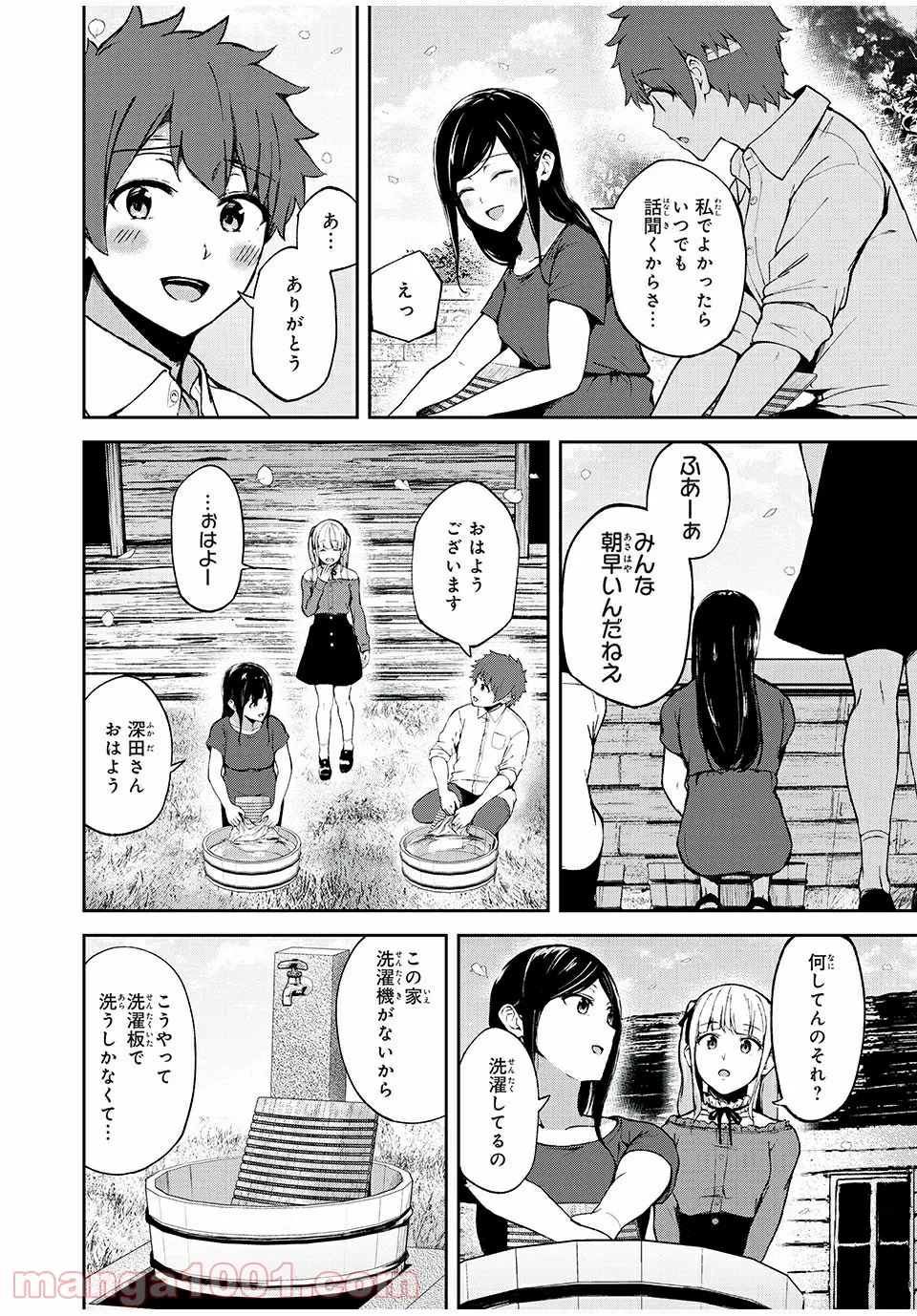 信友島～良い人でなければ終わり～ - 第7話 - Page 3