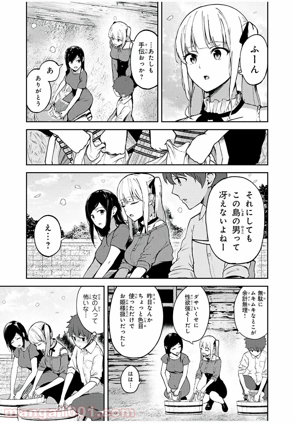 信友島～良い人でなければ終わり～ - 第7話 - Page 4