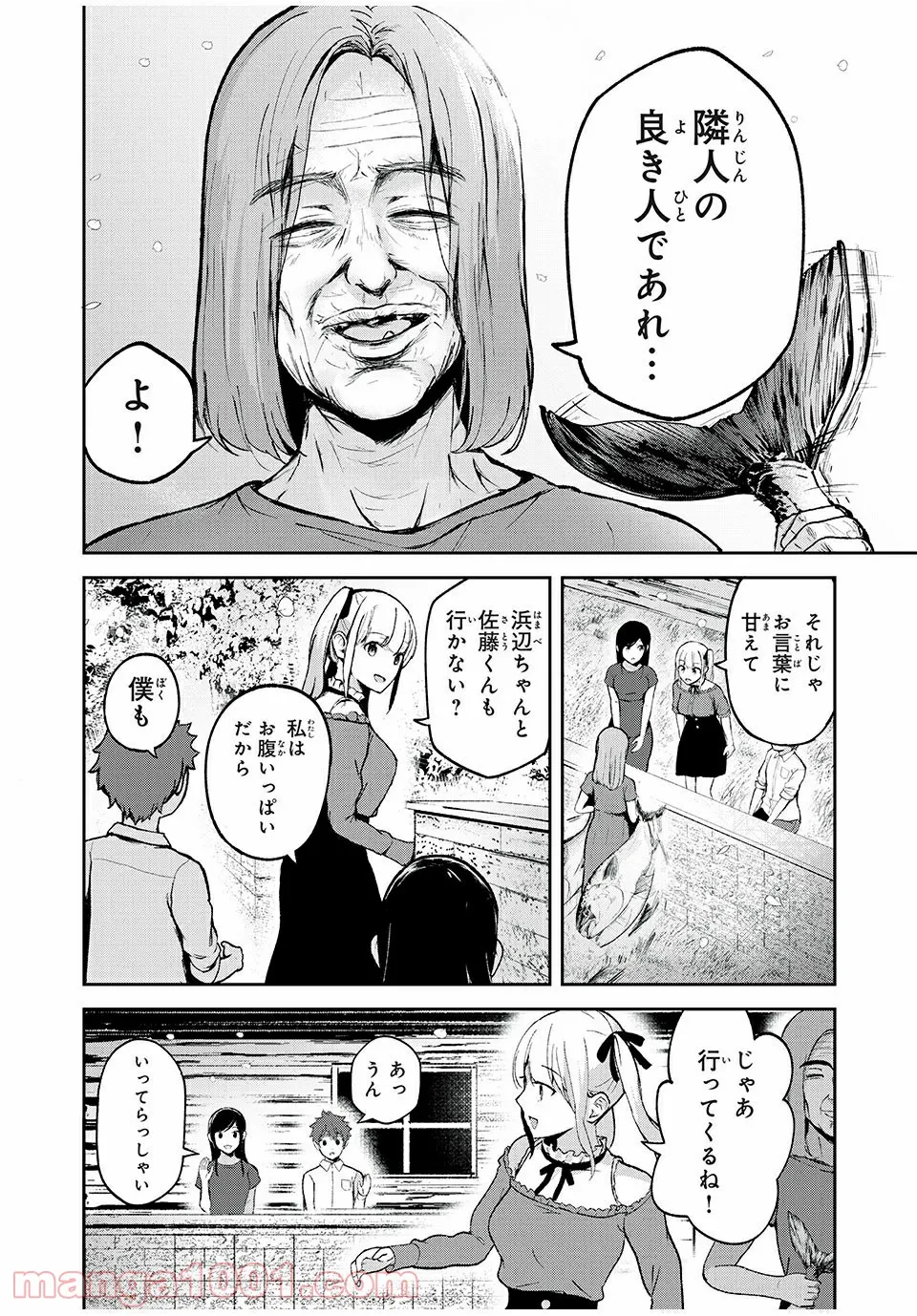 信友島～良い人でなければ終わり～ - 第7話 - Page 7