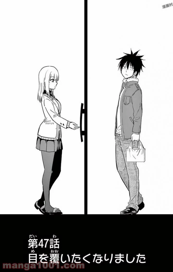 信友島～良い人でなければ終わり～ 第9話 - Trang 1