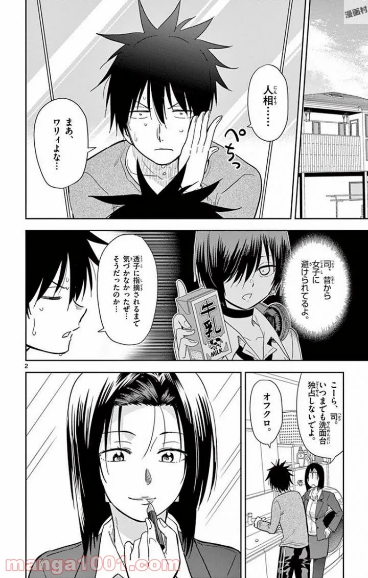 信友島～良い人でなければ終わり～ 第9話 - Trang 2