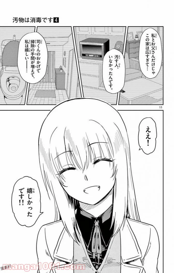信友島～良い人でなければ終わり～ 第9話 - Trang 11