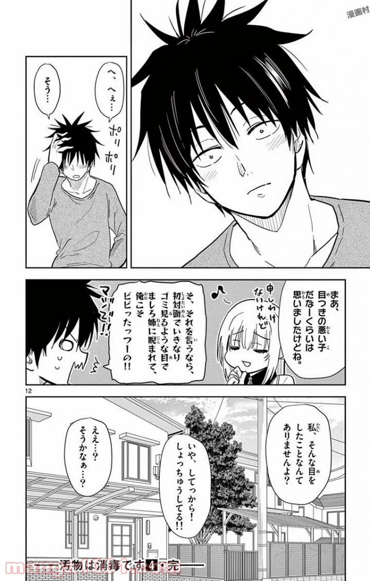 信友島～良い人でなければ終わり～ 第9話 - Trang 12