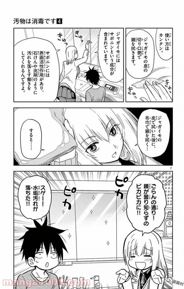 信友島～良い人でなければ終わり～ 第9話 - Trang 7
