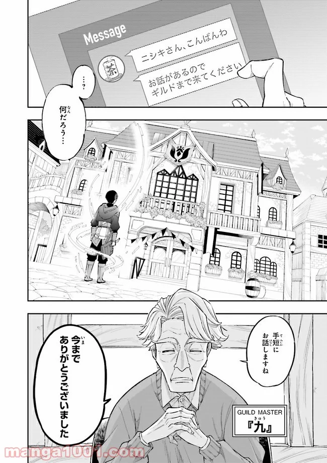 やがて最強のPKキラー（職業：商人） - 第1話 - Page 12