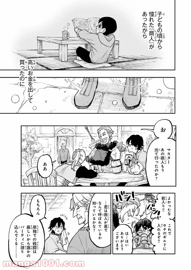 やがて最強のPKキラー（職業：商人） - 第1話 - Page 17