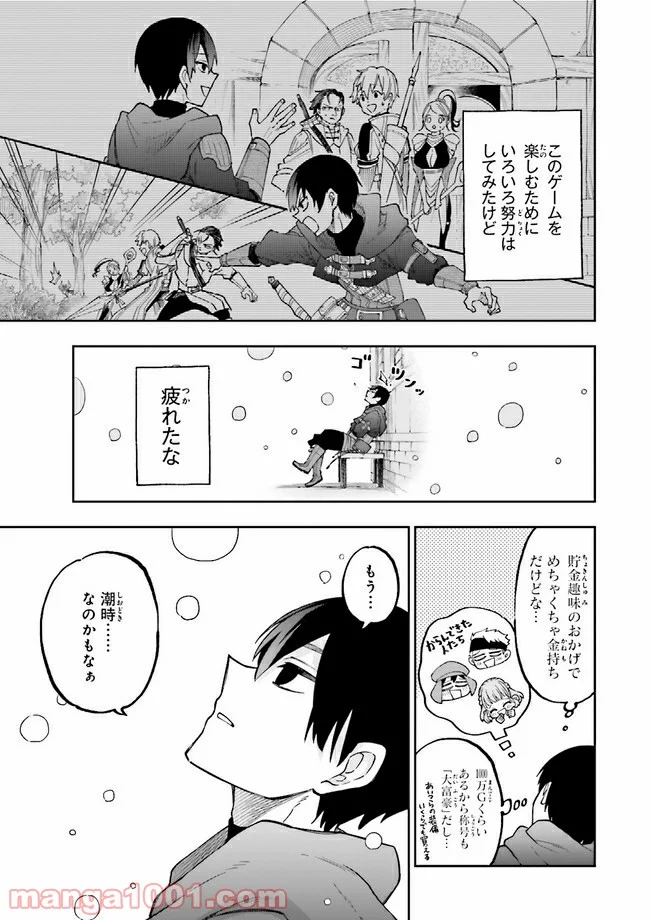 やがて最強のPKキラー（職業：商人） - 第1話 - Page 21