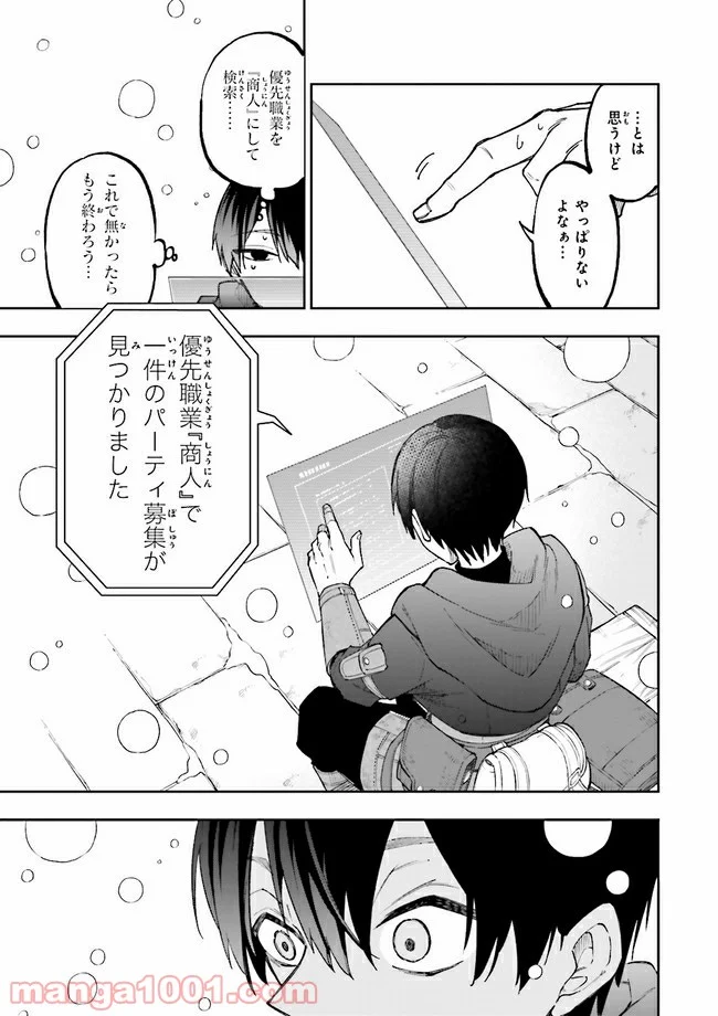 やがて最強のPKキラー（職業：商人） - 第1話 - Page 23