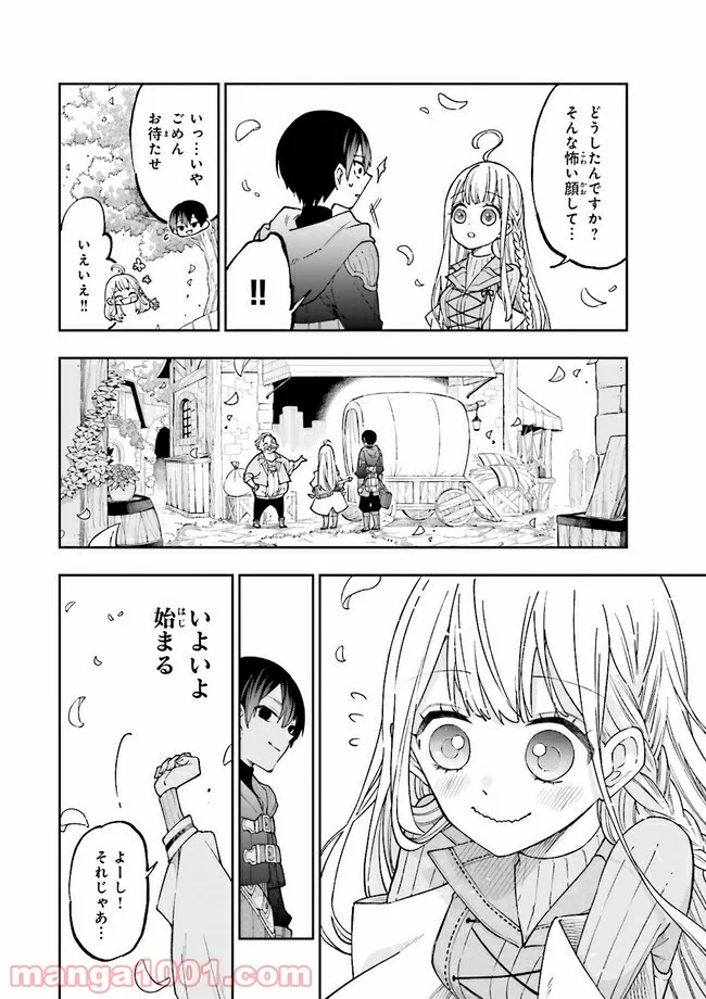 やがて最強のPKキラー（職業：商人） - 第1話 - Page 34