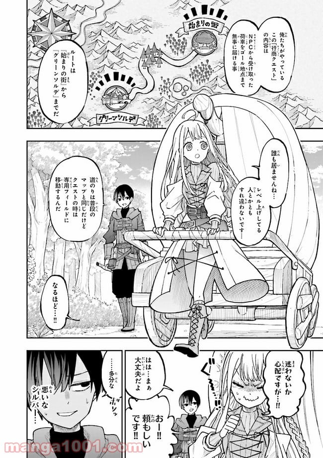 やがて最強のPKキラー（職業：商人） 第2.1話 - Trang 2