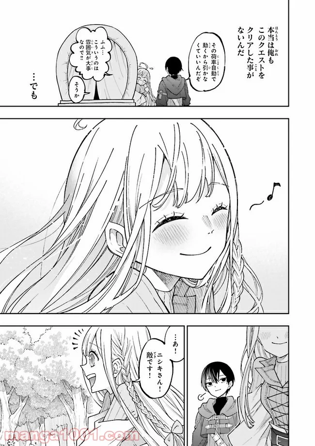 やがて最強のPKキラー（職業：商人） 第2.1話 - Trang 3