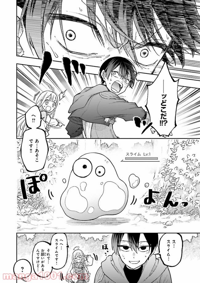 やがて最強のPKキラー（職業：商人） 第2.1話 - Trang 4