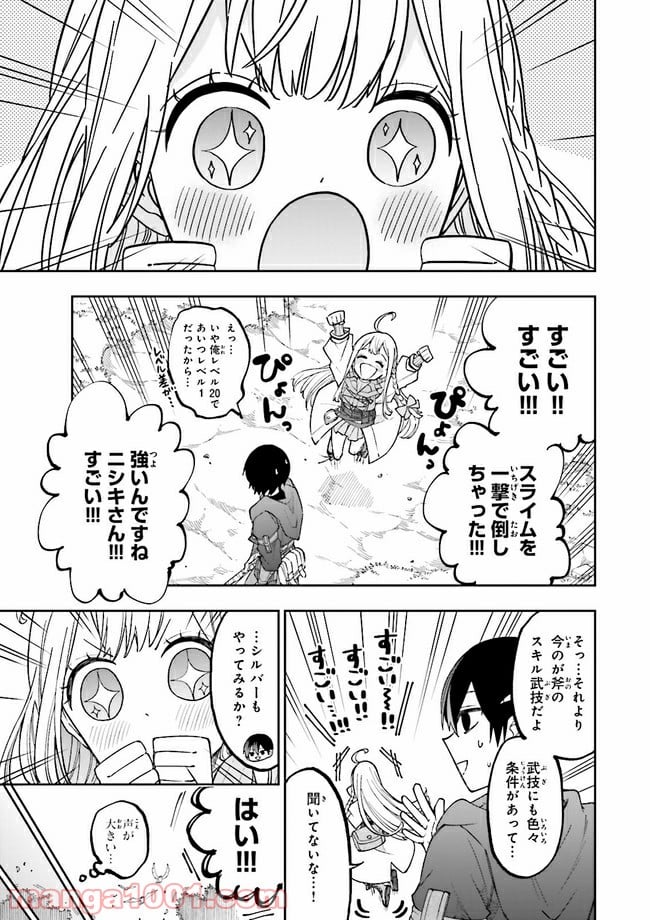やがて最強のPKキラー（職業：商人） 第2.1話 - Trang 7