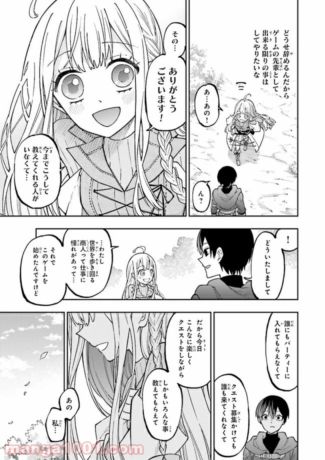 やがて最強のPKキラー（職業：商人） 第2.2話 - Trang 2
