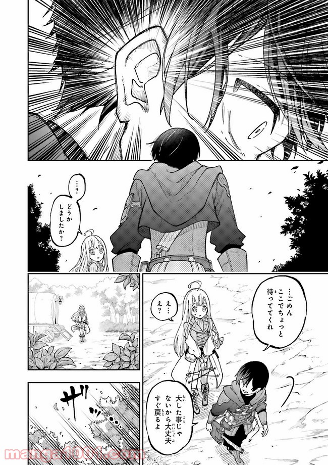 やがて最強のPKキラー（職業：商人） 第2.2話 - Trang 3