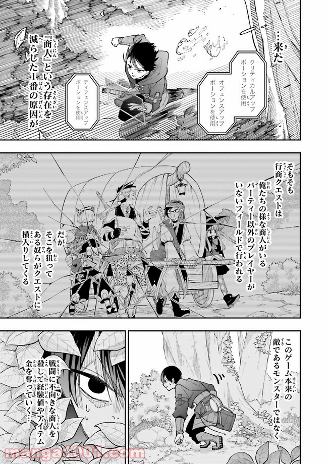 やがて最強のPKキラー（職業：商人） 第2.2話 - Trang 4