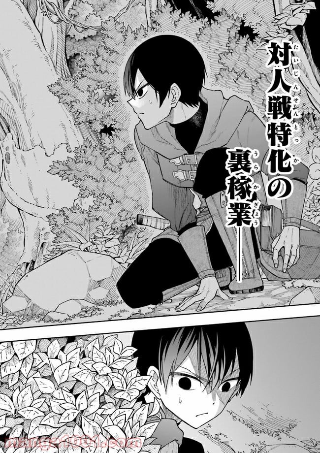 やがて最強のPKキラー（職業：商人） 第2.2話 - Trang 5