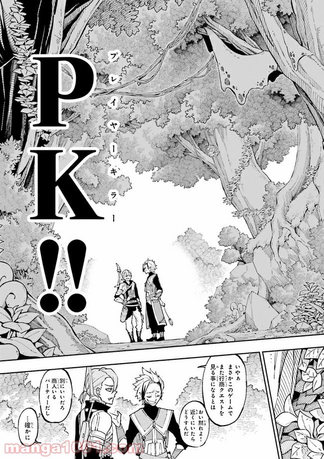 やがて最強のPKキラー（職業：商人） 第2.2話 - Trang 6