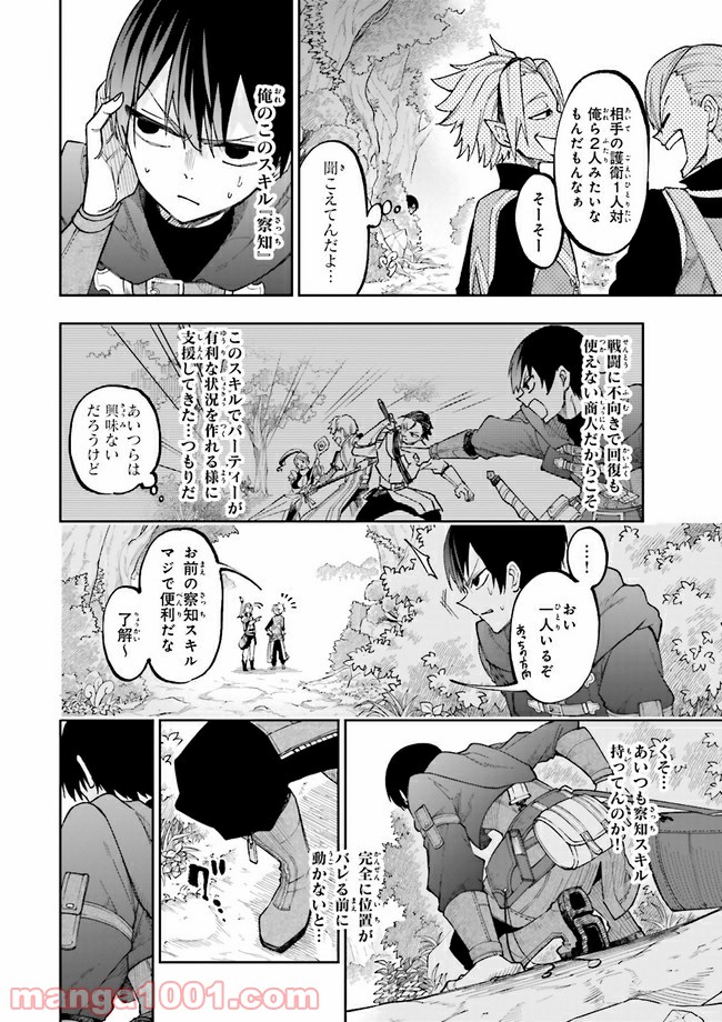 やがて最強のPKキラー（職業：商人） 第2.2話 - Trang 7