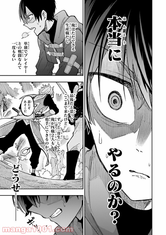 やがて最強のPKキラー（職業：商人） 第2.3話 - Trang 1