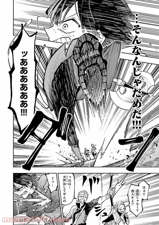 やがて最強のPKキラー（職業：商人） 第2.3話 - Trang 2