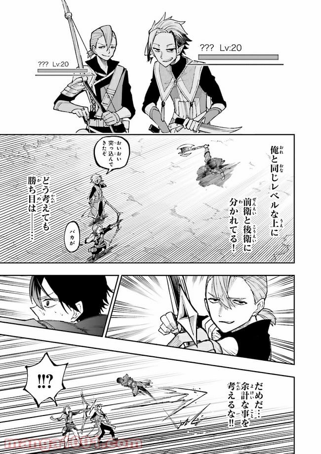 やがて最強のPKキラー（職業：商人） 第2.3話 - Trang 3