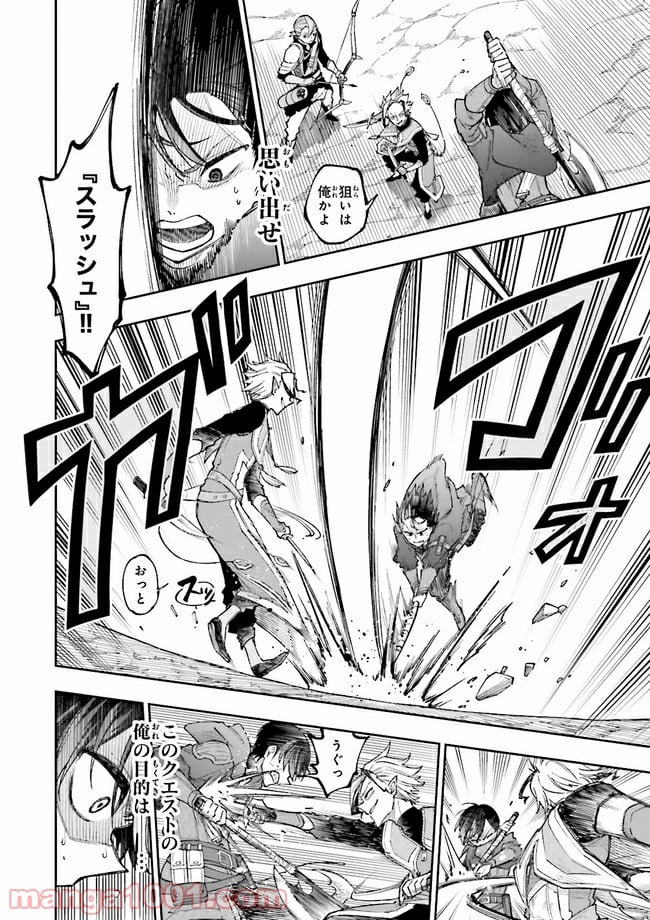やがて最強のPKキラー（職業：商人） 第2.3話 - Trang 4