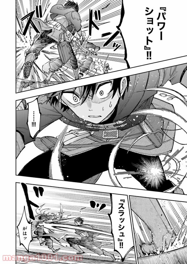 やがて最強のPKキラー（職業：商人） 第2.3話 - Trang 6