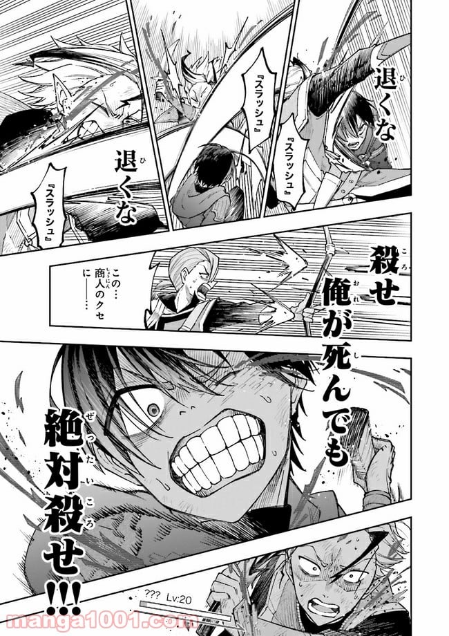 やがて最強のPKキラー（職業：商人） 第2.3話 - Trang 7