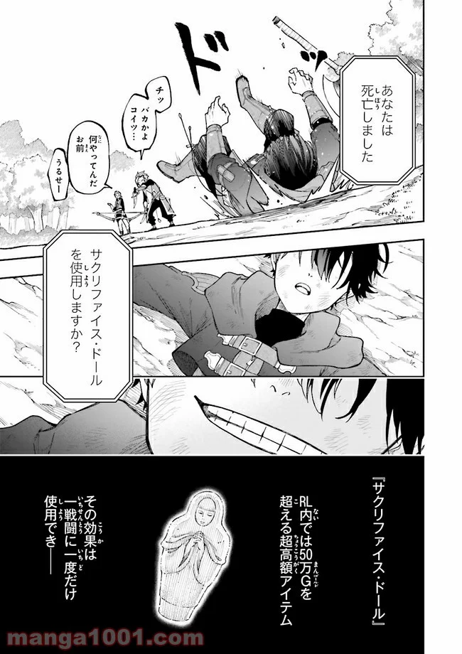 やがて最強のPKキラー（職業：商人） 第2.4話 - Trang 2