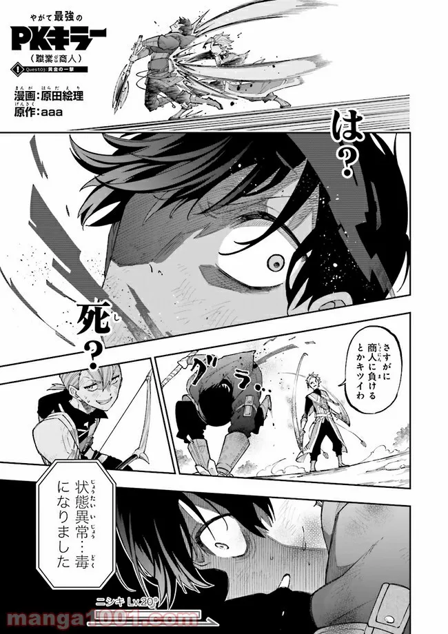 やがて最強のPKキラー（職業：商人） 第3.1話 - Trang 1
