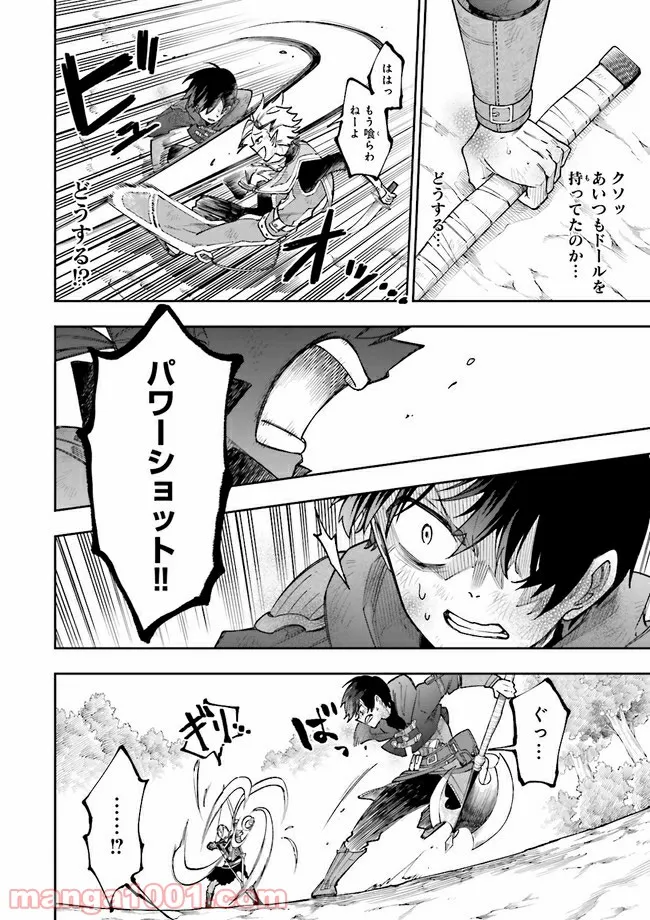 やがて最強のPKキラー（職業：商人） 第3.1話 - Trang 2