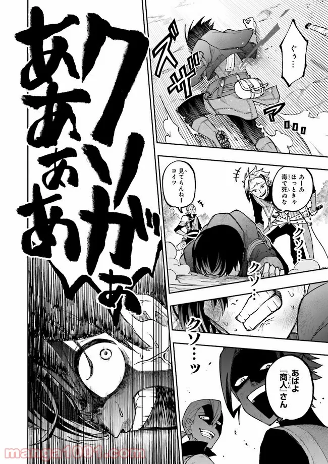 やがて最強のPKキラー（職業：商人） 第3.1話 - Trang 4