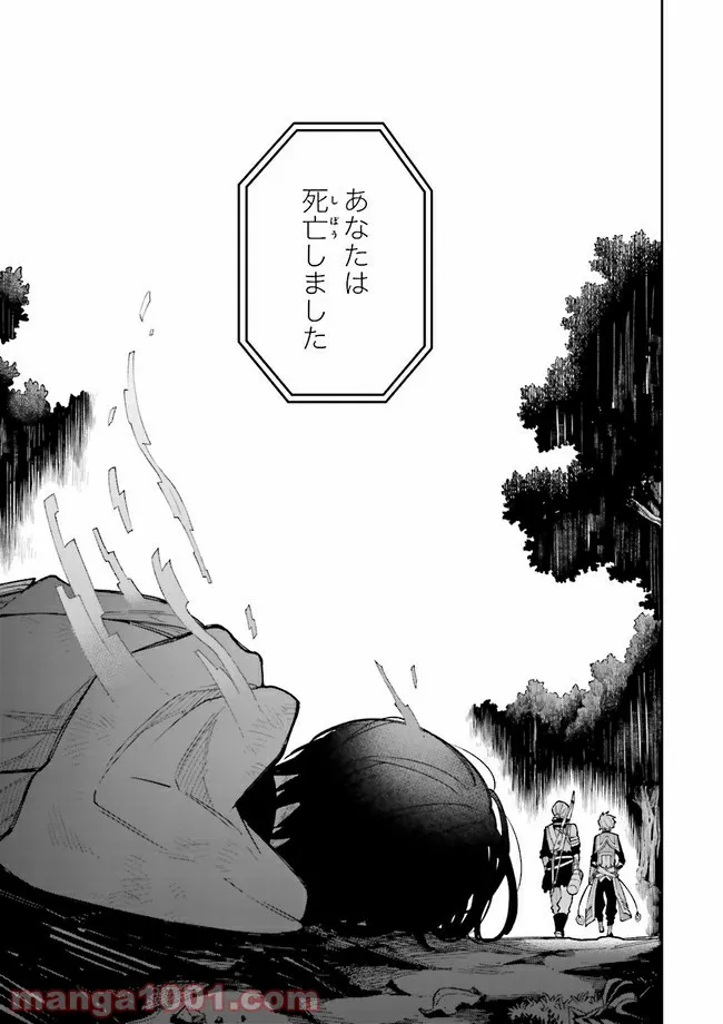 やがて最強のPKキラー（職業：商人） 第3.1話 - Trang 5
