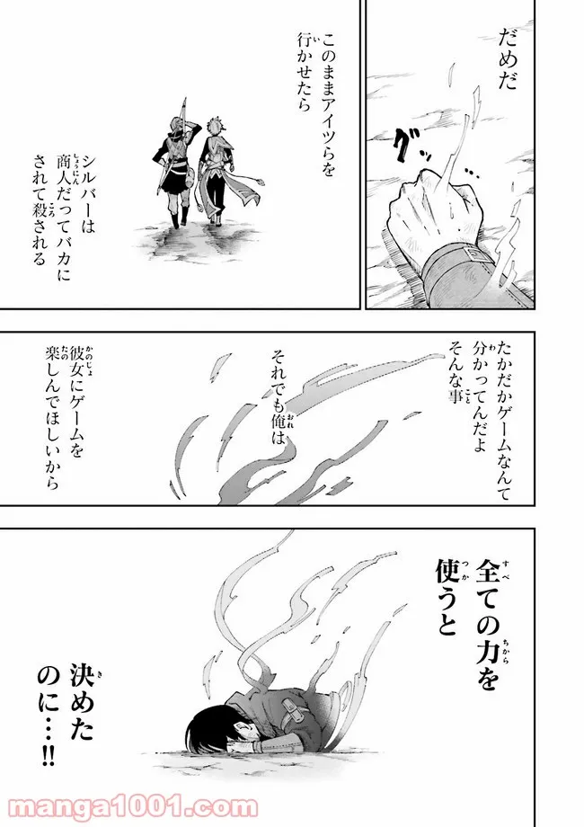 やがて最強のPKキラー（職業：商人） 第3.1話 - Trang 7