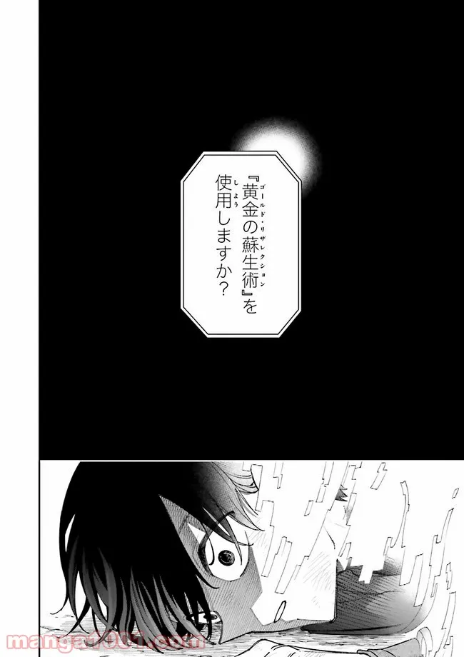 やがて最強のPKキラー（職業：商人） 第3.1話 - Trang 8