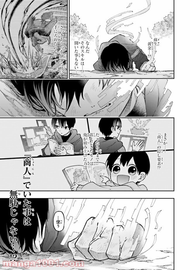 やがて最強のPKキラー（職業：商人） 第3.2話 - Trang 1