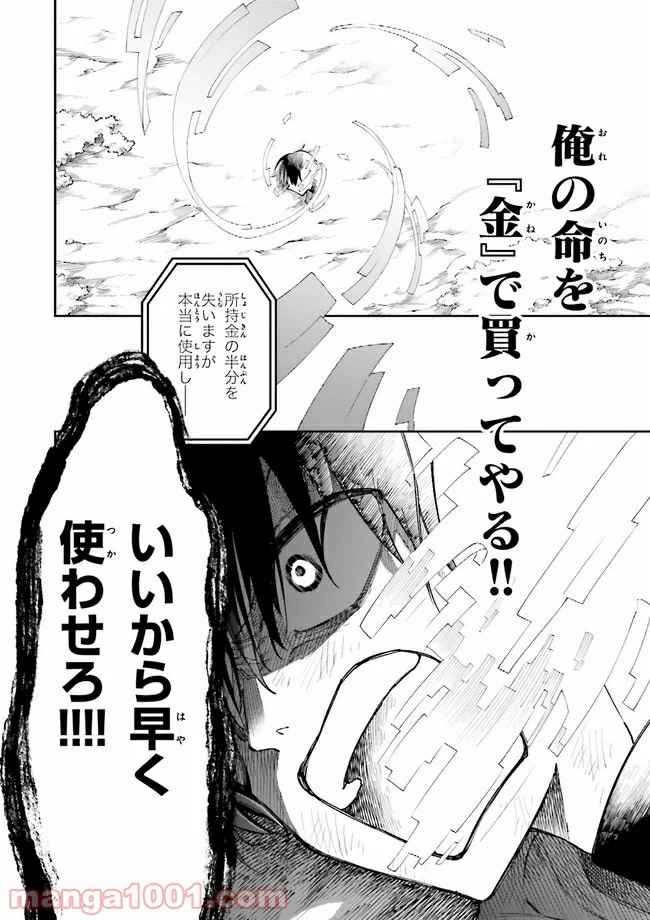 やがて最強のPKキラー（職業：商人） 第3.2話 - Trang 2