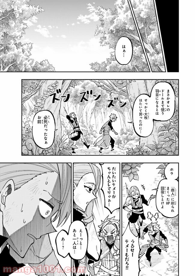 やがて最強のPKキラー（職業：商人） 第3.2話 - Trang 3